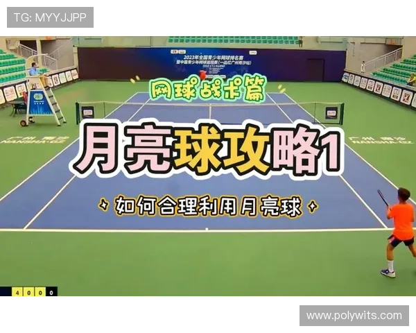 西安网球队中路突破的战术分析与比赛表现评估